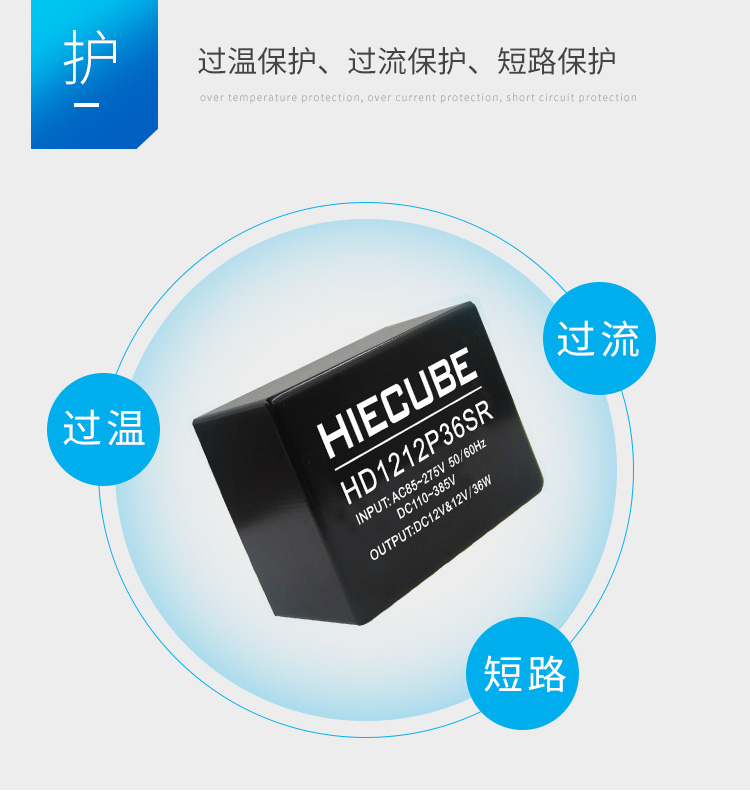 過熱、短路及過載保護(hù)